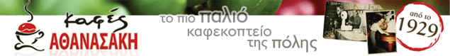 ΚΑΦΕΣ ΑΘΑΝΑΣΑΚΗ